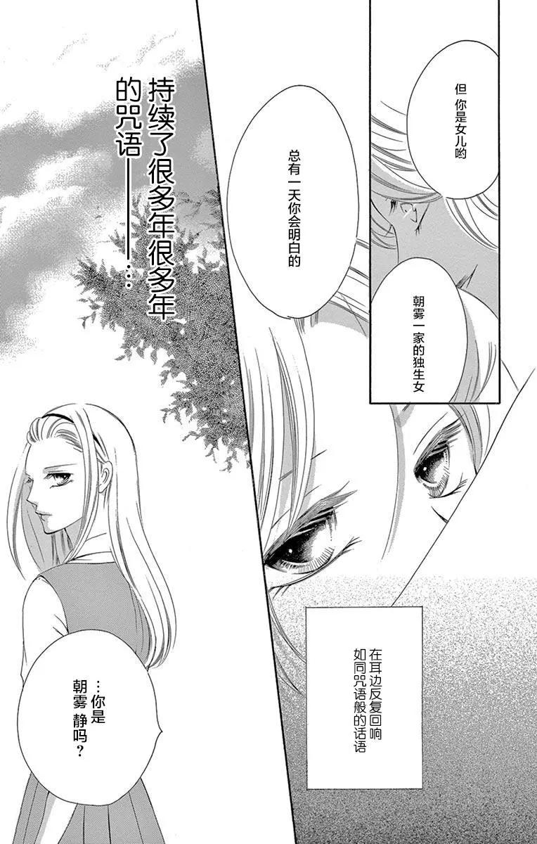 《献给国王的无名指》第35回 第10页