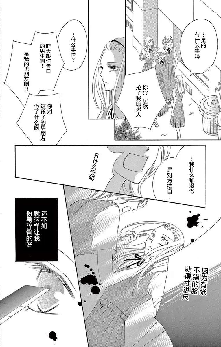 《献给国王的无名指》第35回 第11页