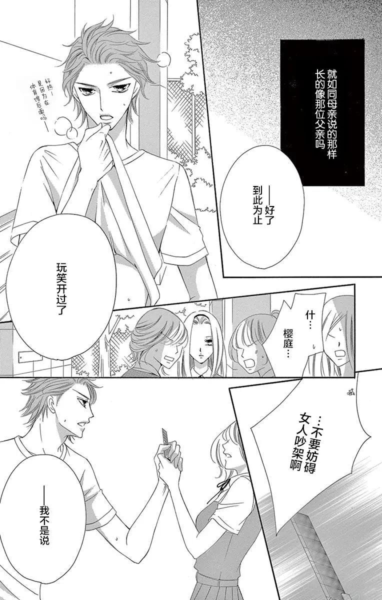 《献给国王的无名指》第35回 第12页