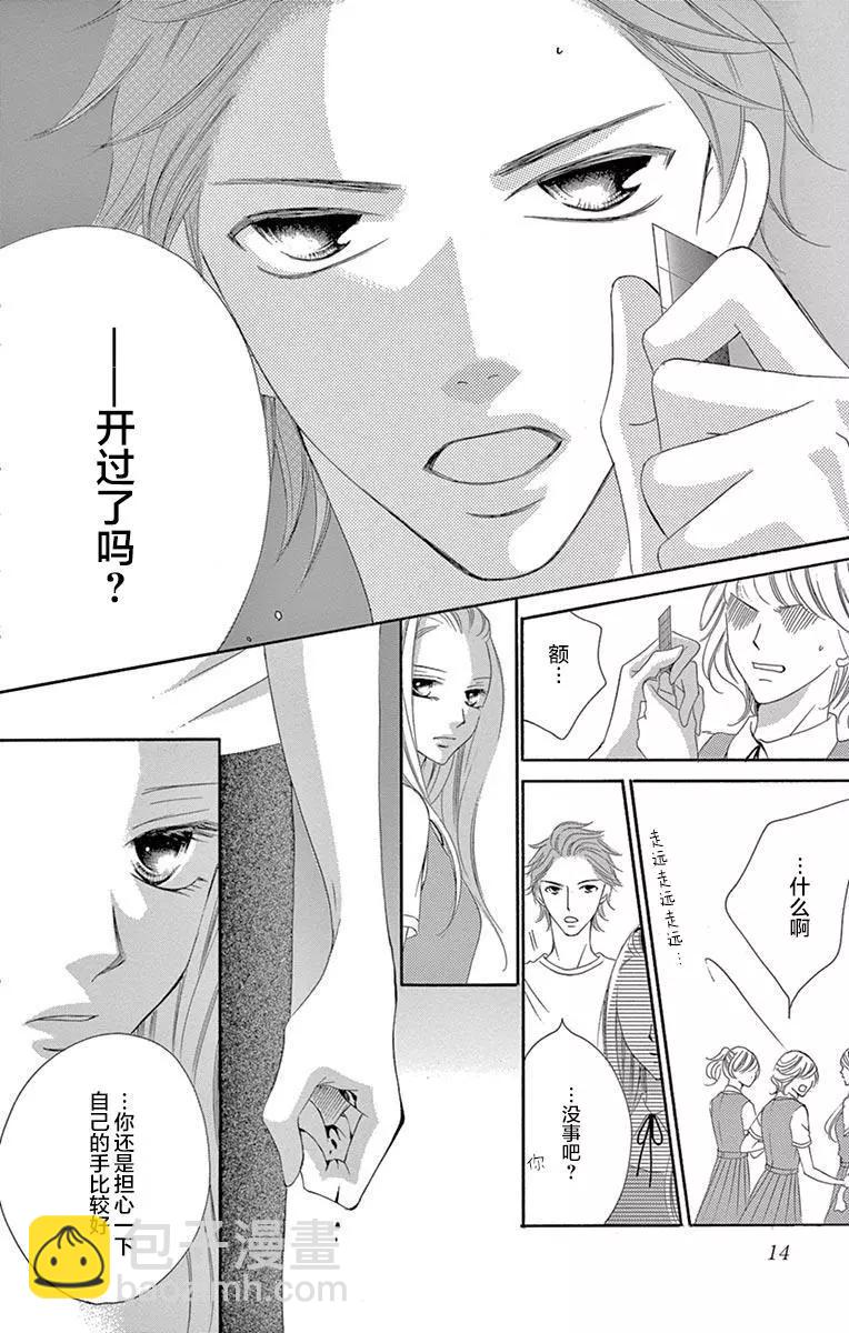 《献给国王的无名指》第35回 第13页
