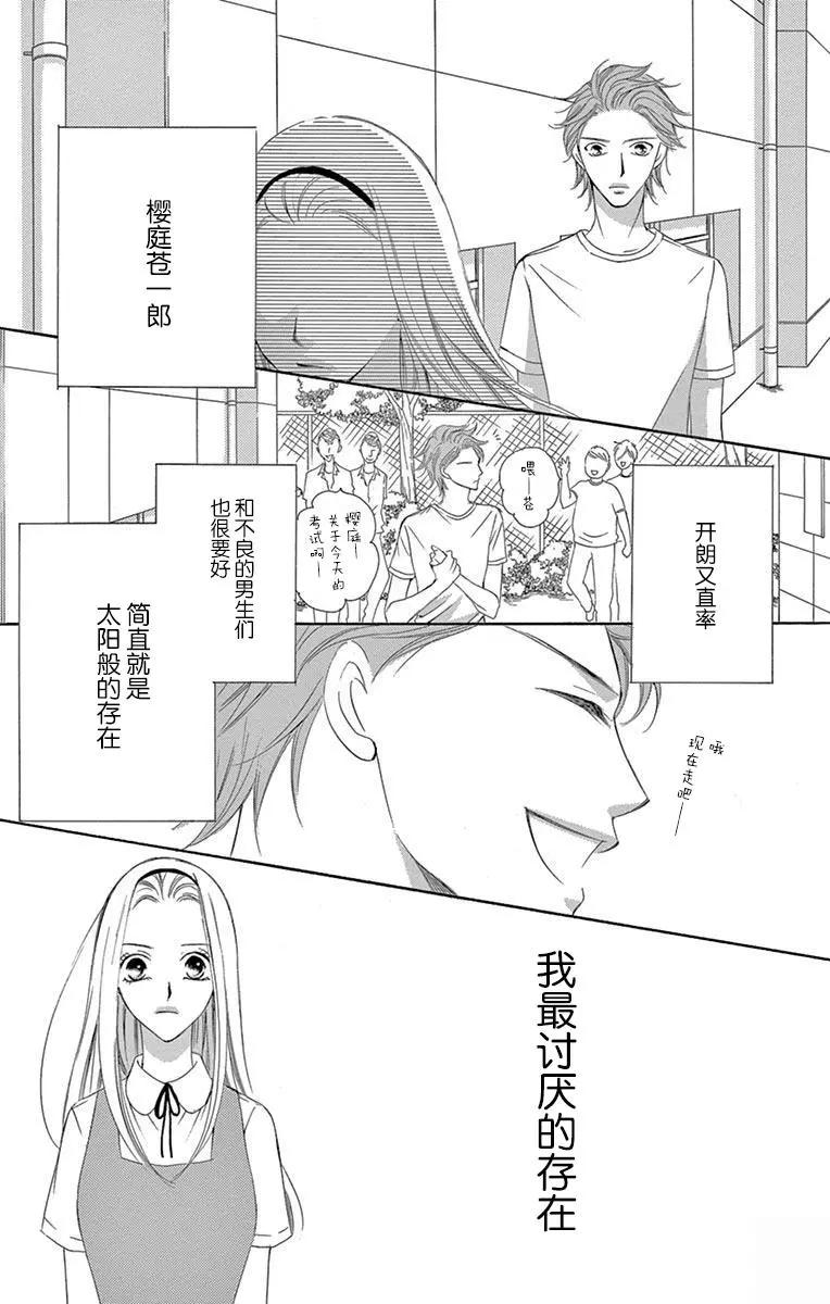 《献给国王的无名指》第35回 第14页