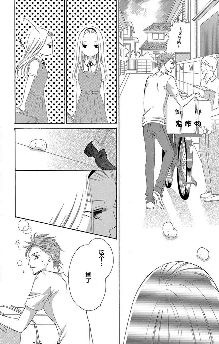 《献给国王的无名指》第35回 第15页