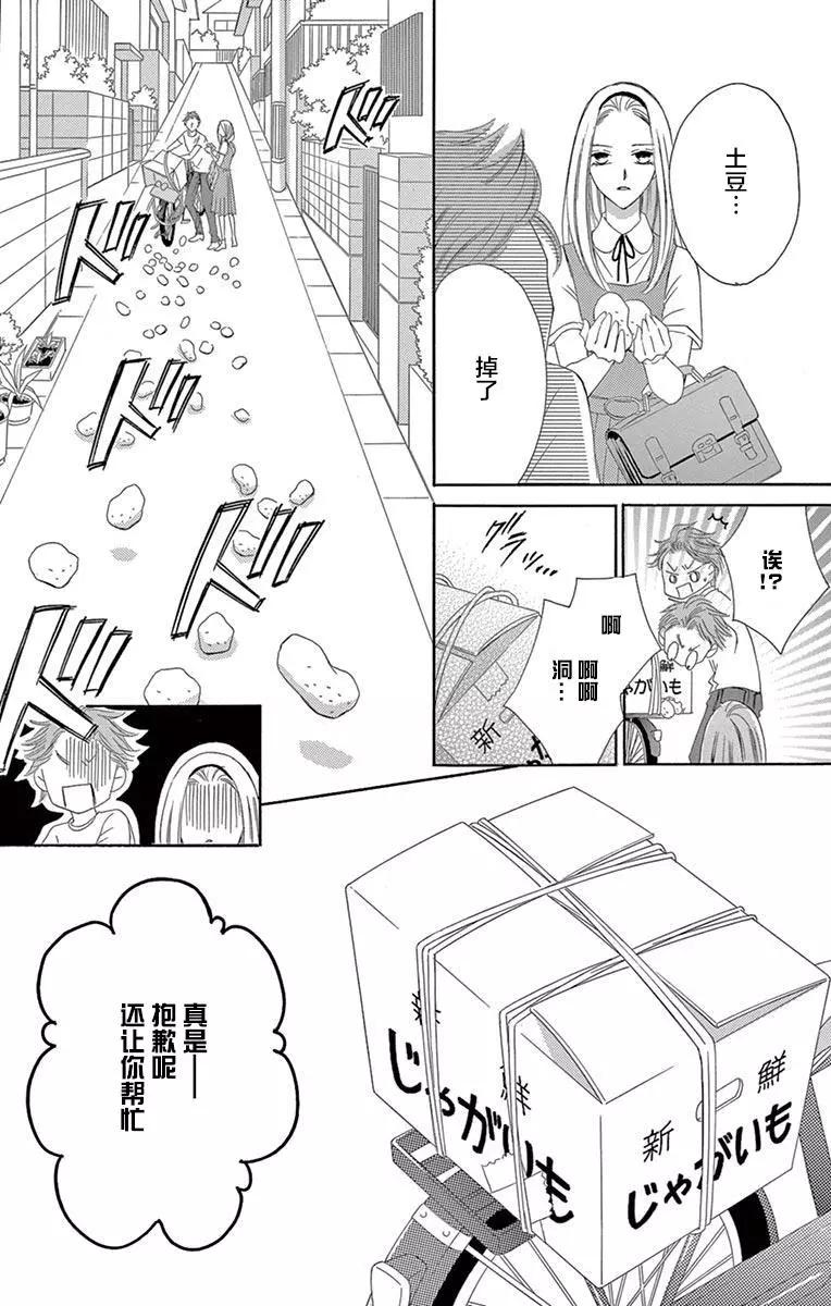 《献给国王的无名指》第35回 第16页