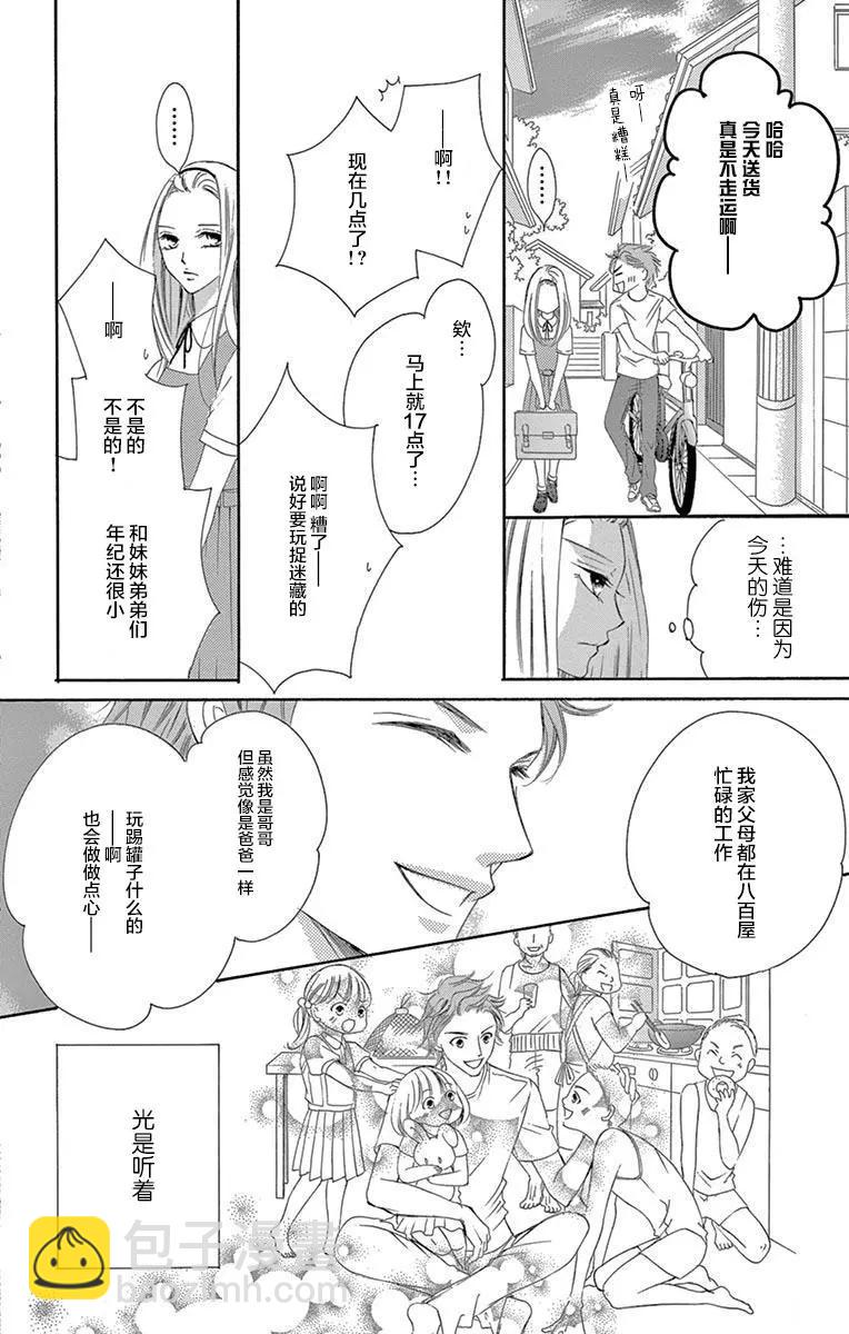 《献给国王的无名指》第35回 第17页