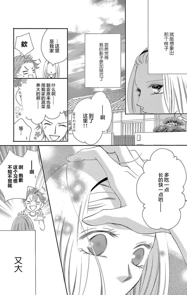《献给国王的无名指》第35回 第18页