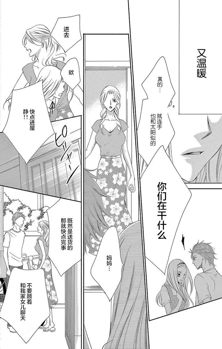《献给国王的无名指》第35回 第19页