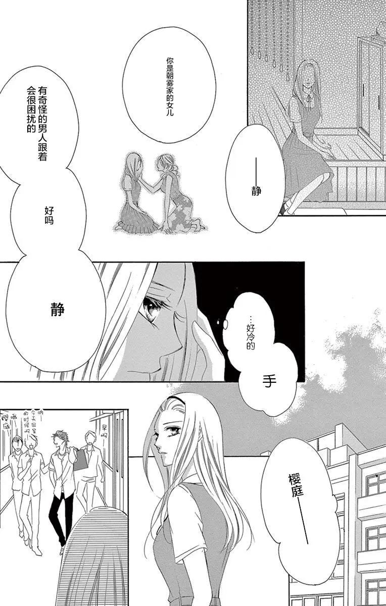 《献给国王的无名指》第35回 第20页