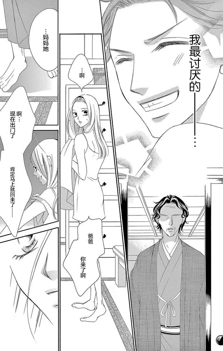 《献给国王的无名指》第35回 第22页
