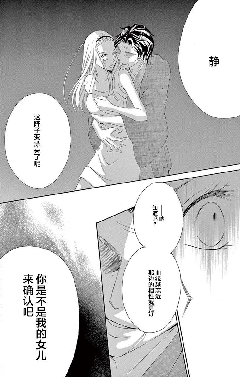 《献给国王的无名指》第35回 第23页