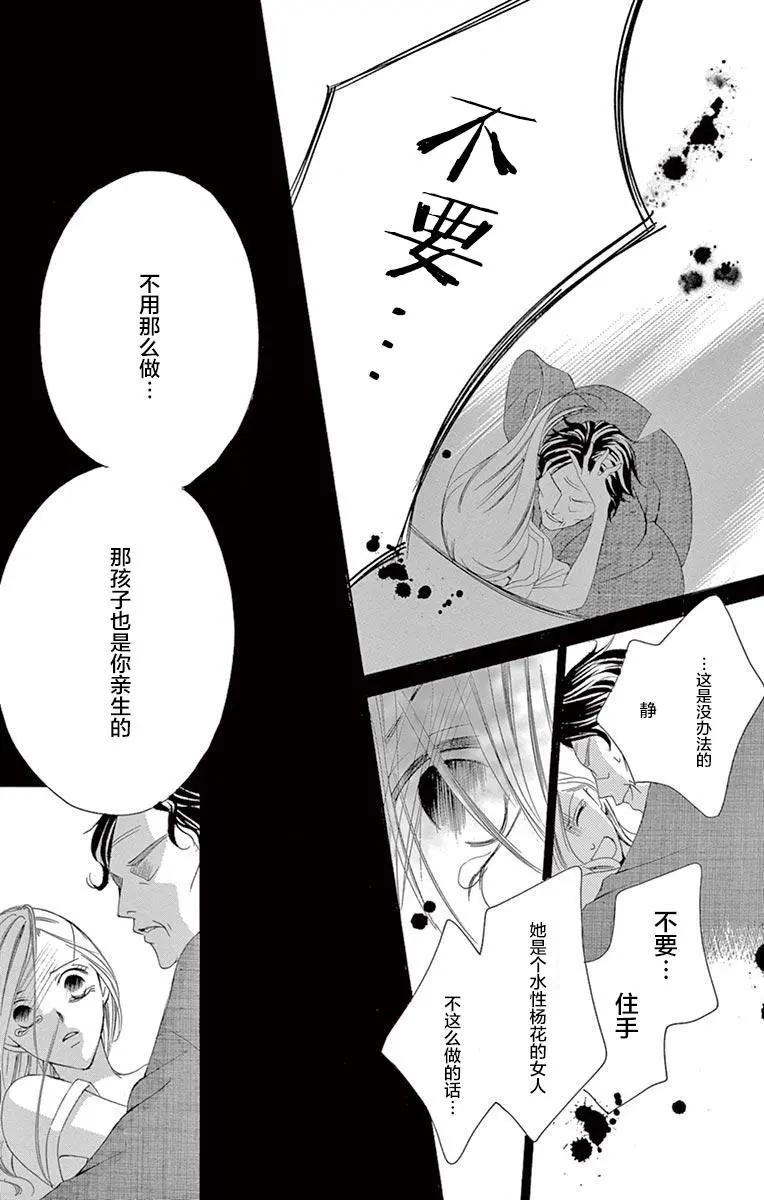《献给国王的无名指》第35回 第24页