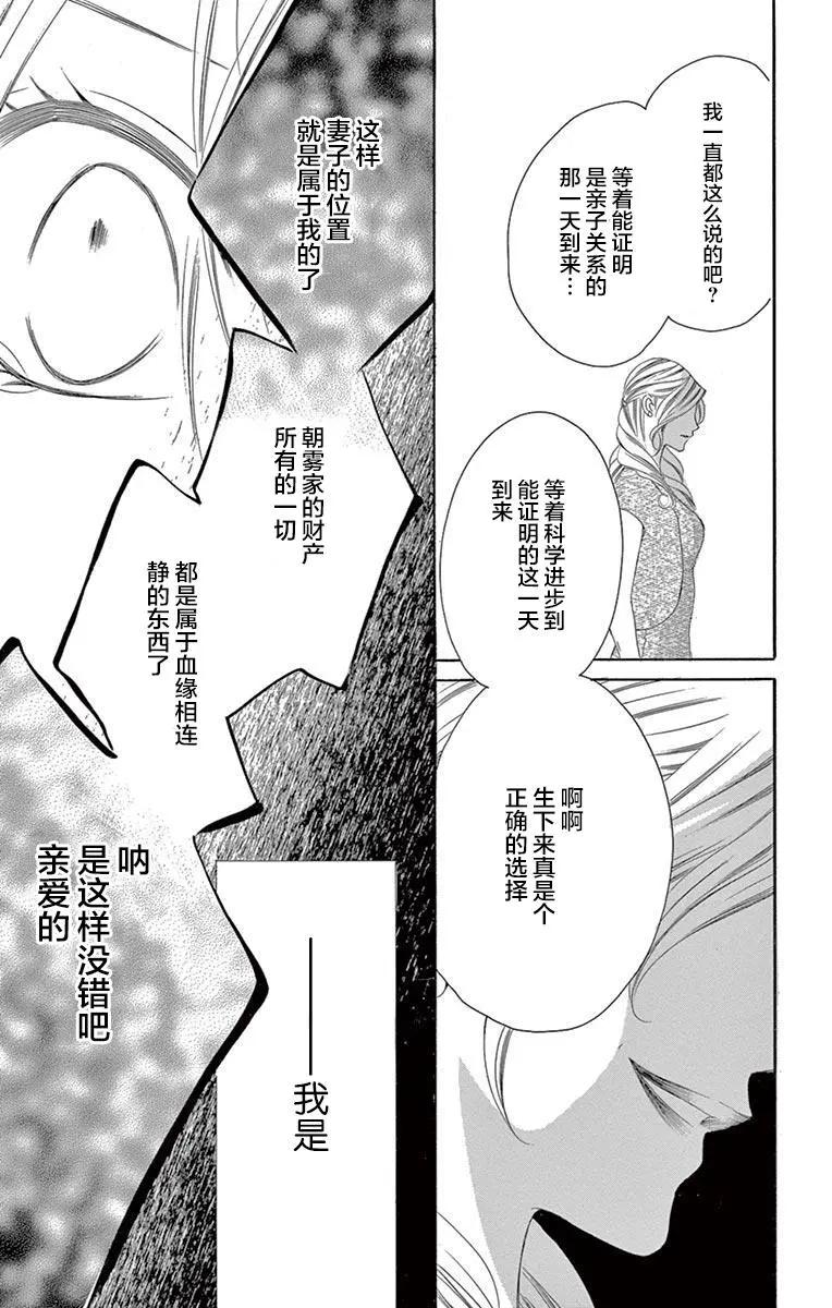 《献给国王的无名指》第35回 第26页