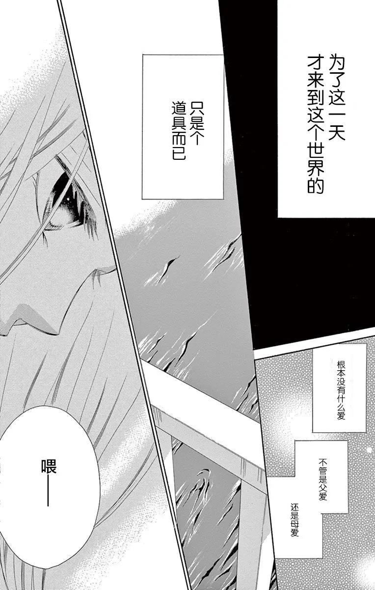 《献给国王的无名指》第35回 第27页