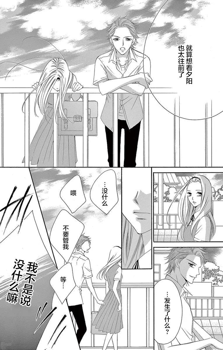《献给国王的无名指》第35回 第28页