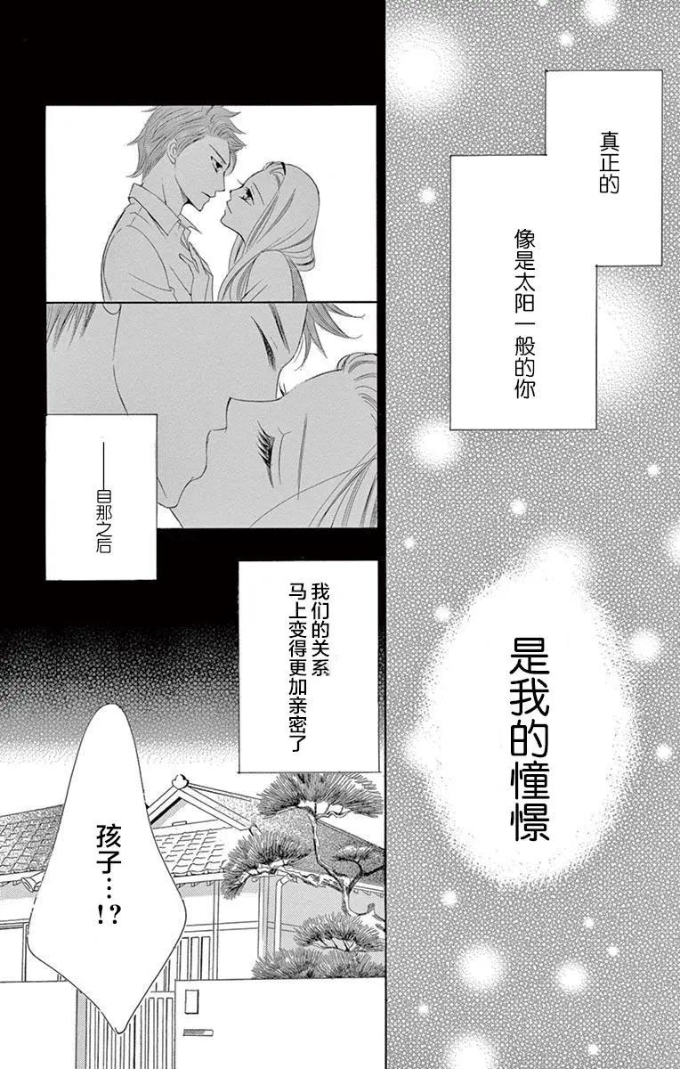 《献给国王的无名指》第35回 第31页
