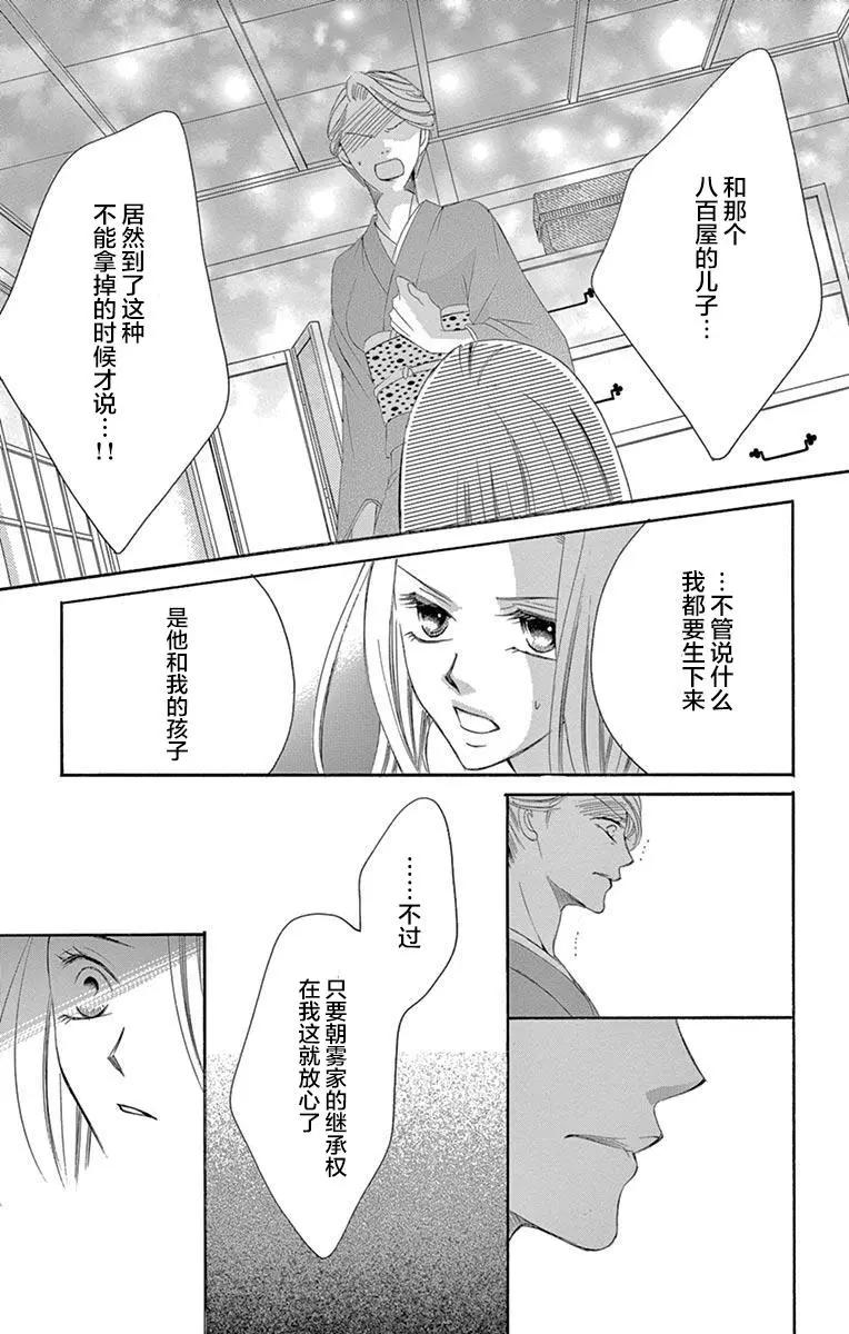 《献给国王的无名指》第35回 第32页