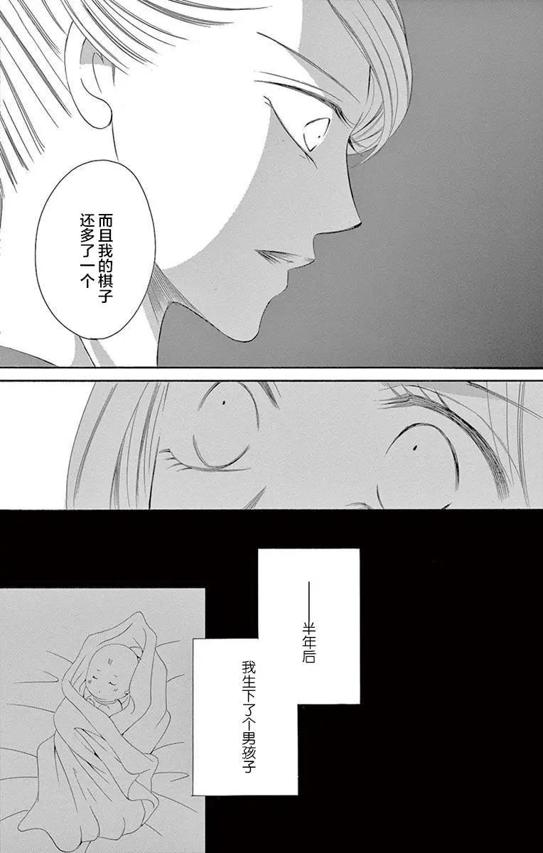 《献给国王的无名指》第35回 第33页