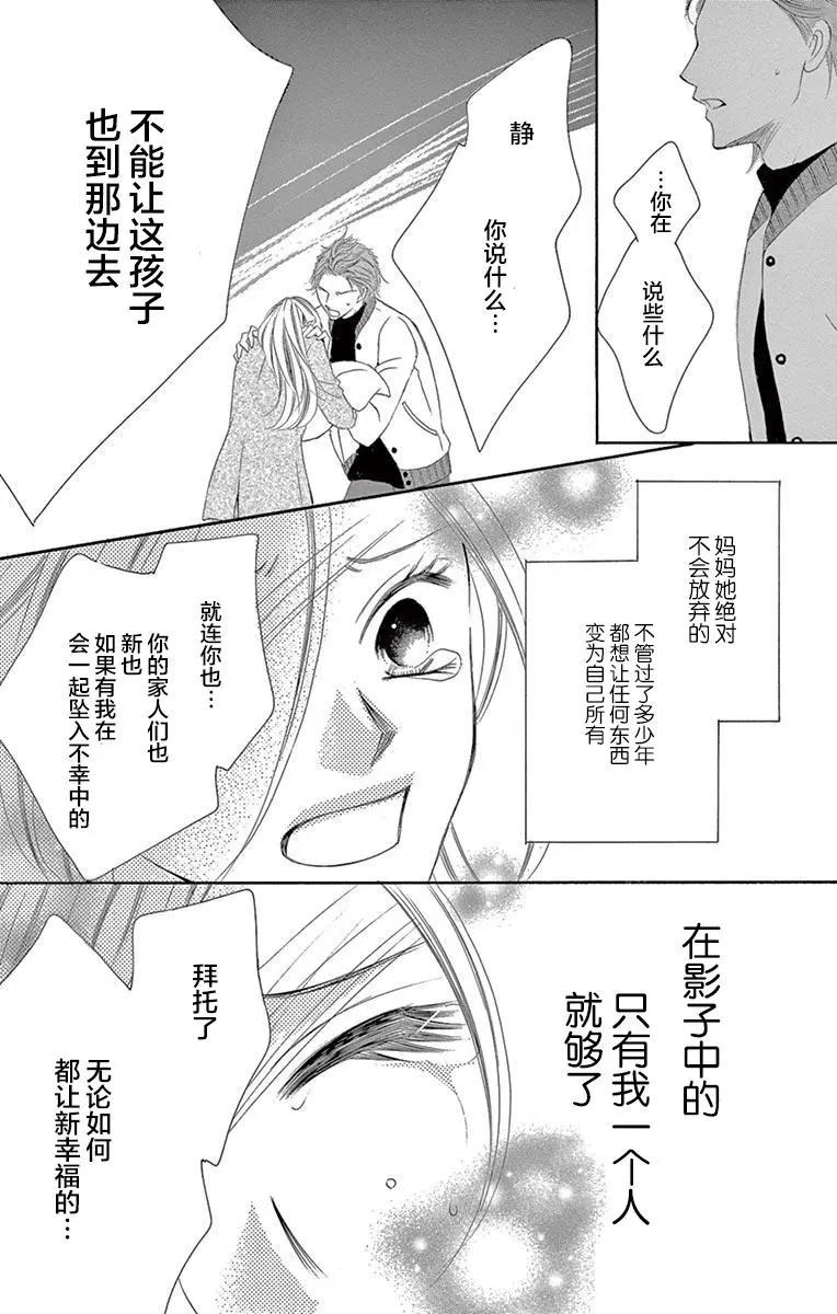 《献给国王的无名指》第35回 第36页