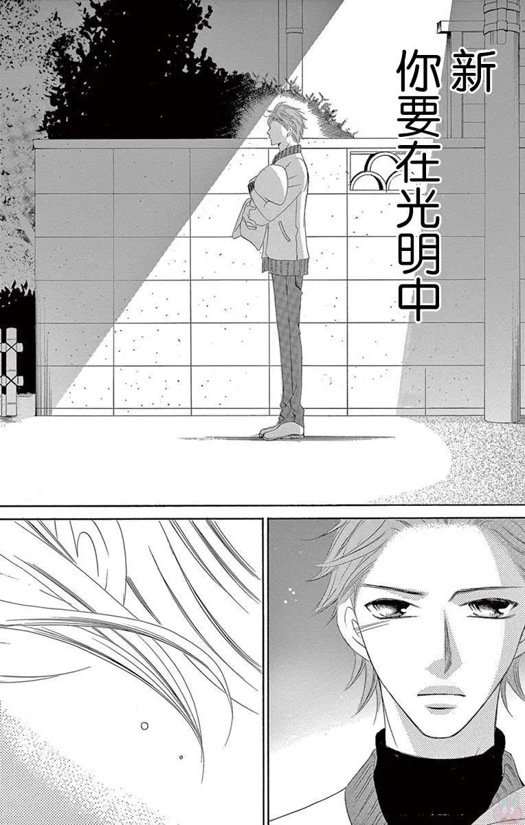 《献给国王的无名指》第35回 第37页