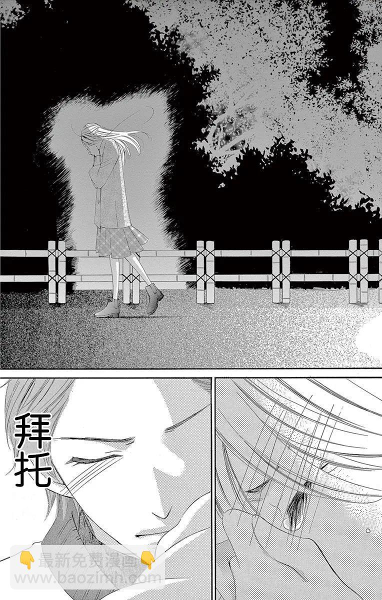 《献给国王的无名指》第35回 第38页