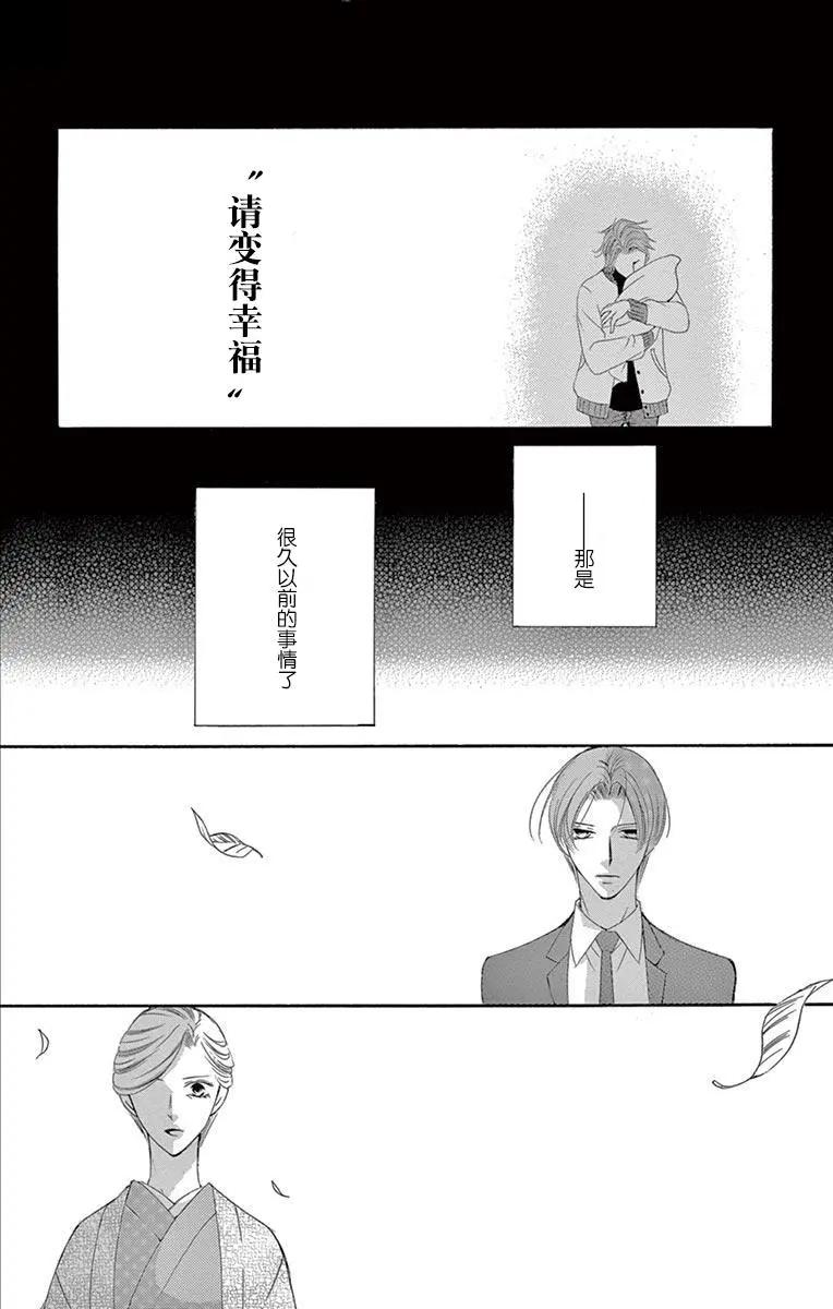 《献给国王的无名指》第35回 第39页
