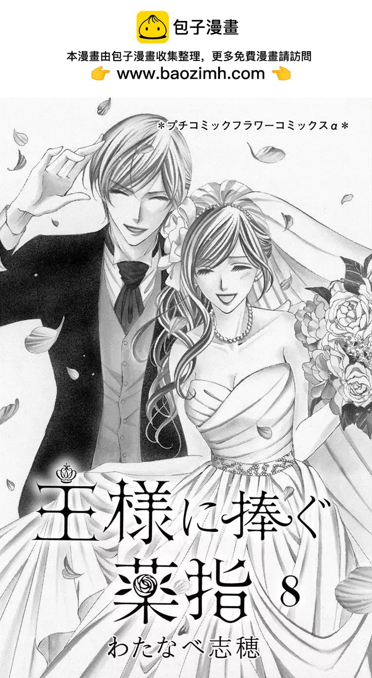 《献给国王的无名指》第35回 第3页