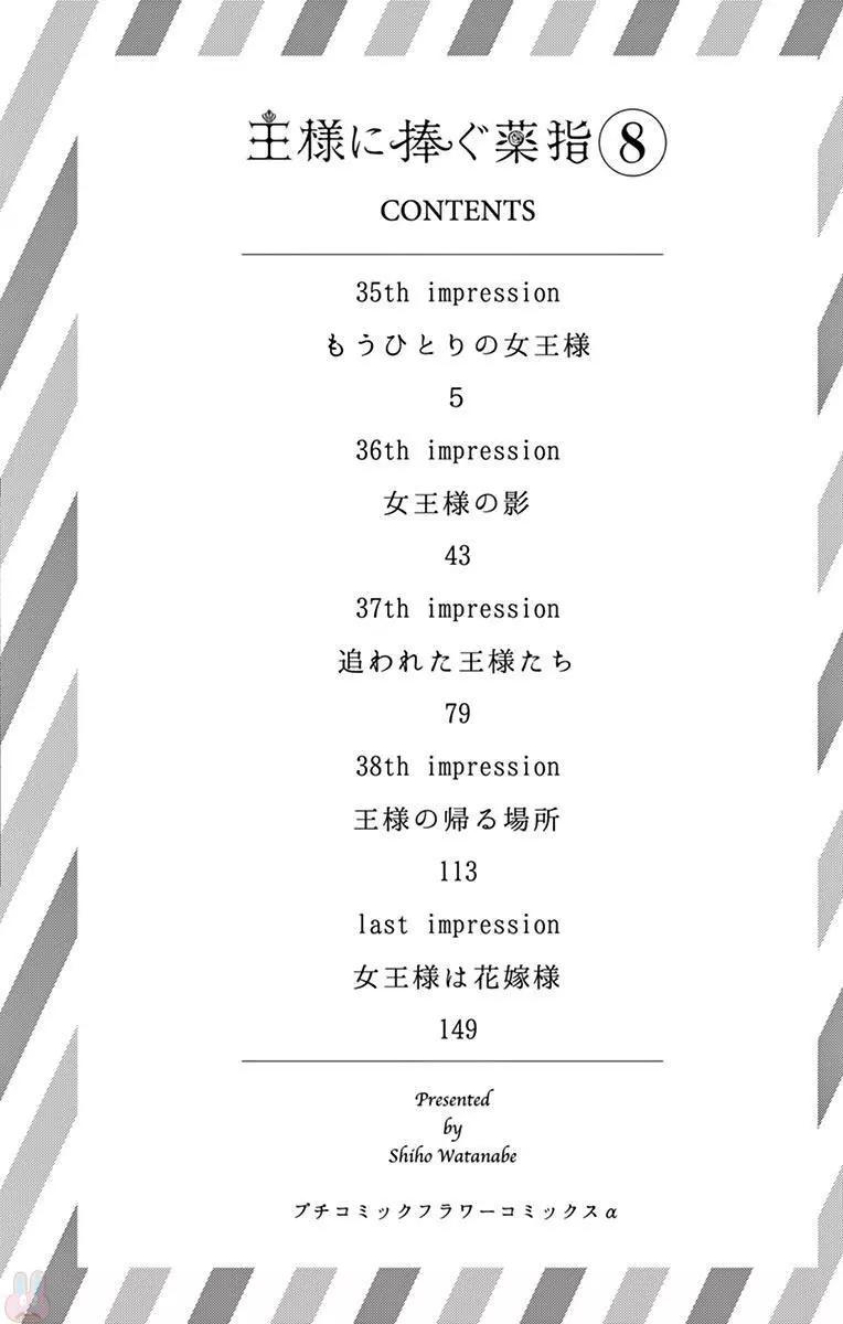 《献给国王的无名指》第35回 第4页