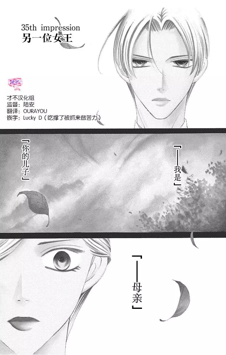 《献给国王的无名指》第35回 第5页