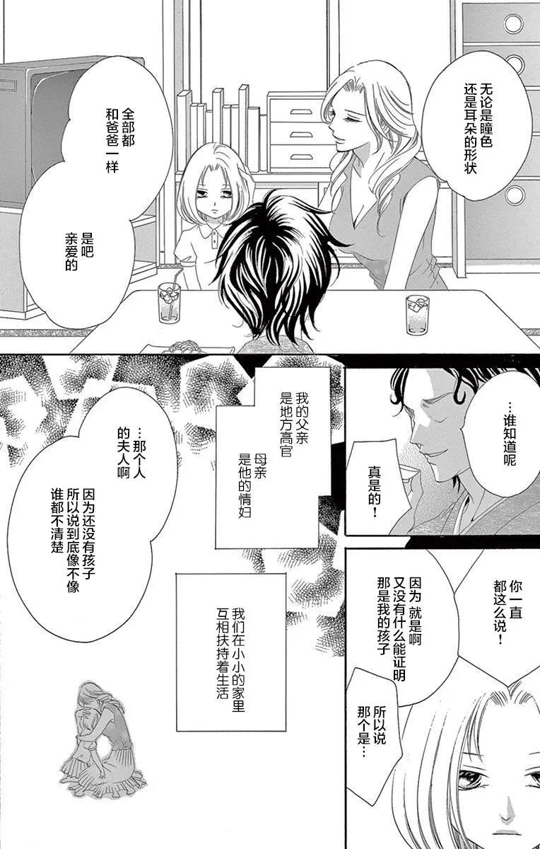 《献给国王的无名指》第35回 第9页