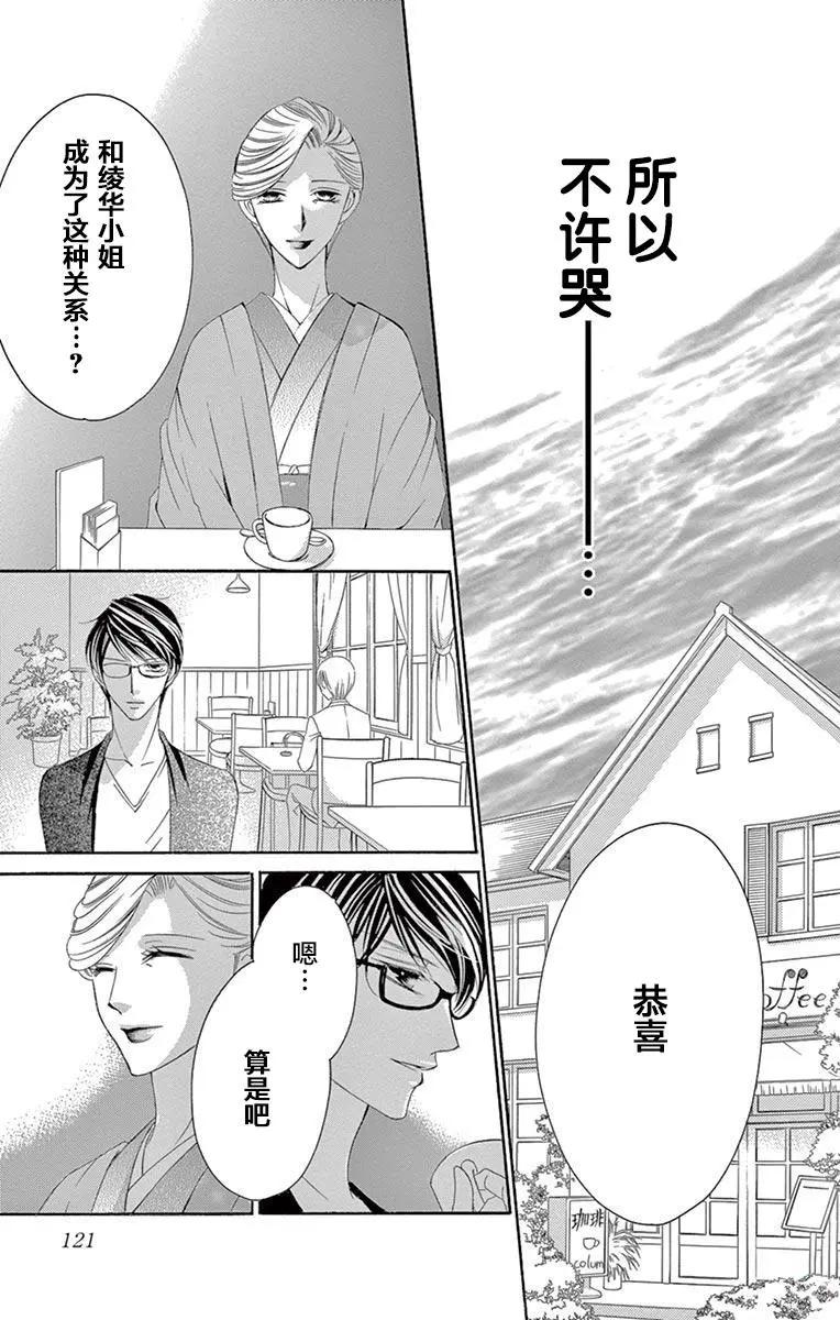 《献给国王的无名指》第33回 第10页