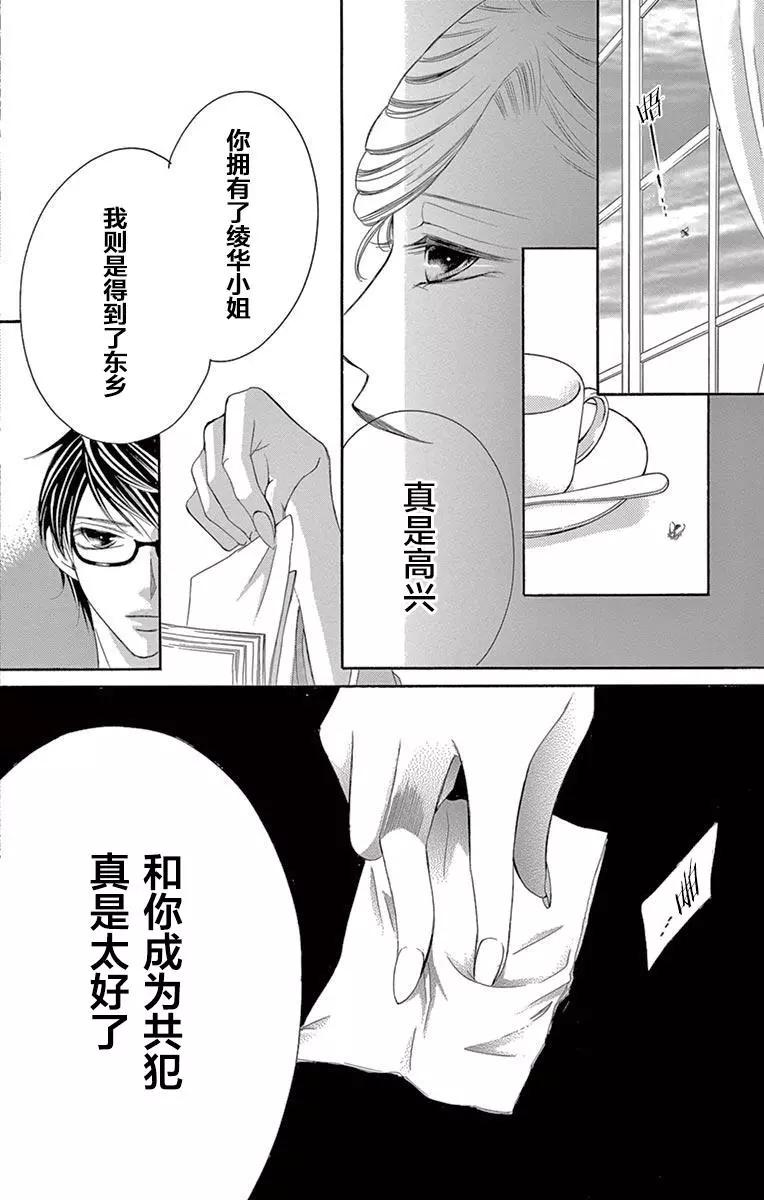 《献给国王的无名指》第33回 第11页