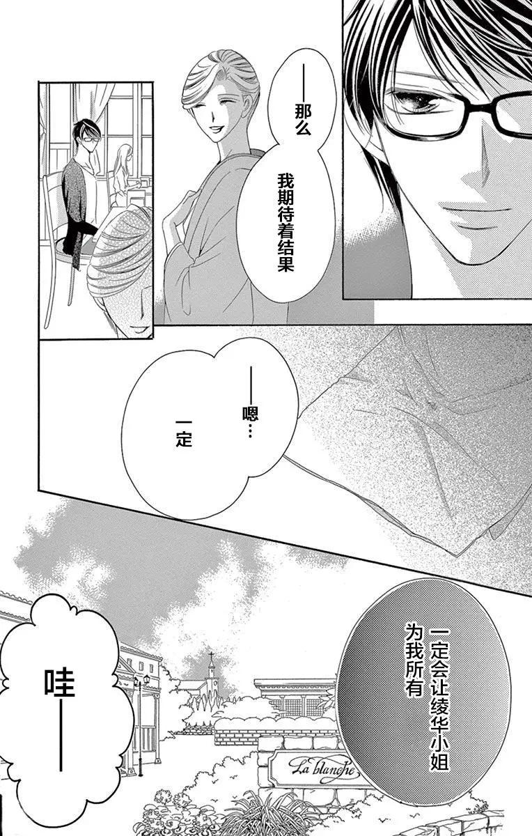 《献给国王的无名指》第33回 第12页