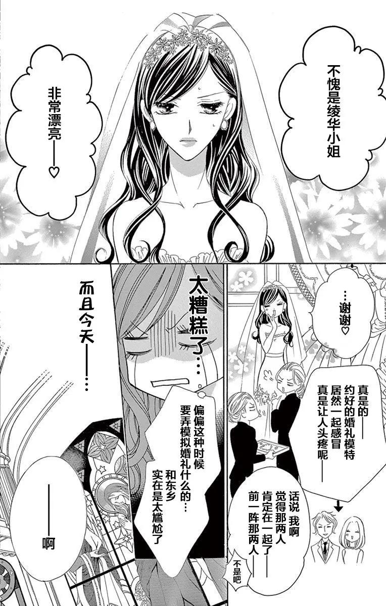 《献给国王的无名指》第33回 第13页