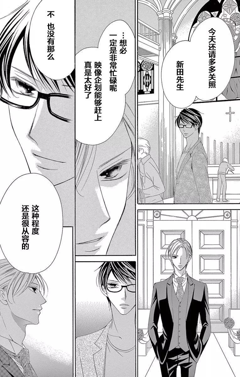 《献给国王的无名指》第33回 第14页