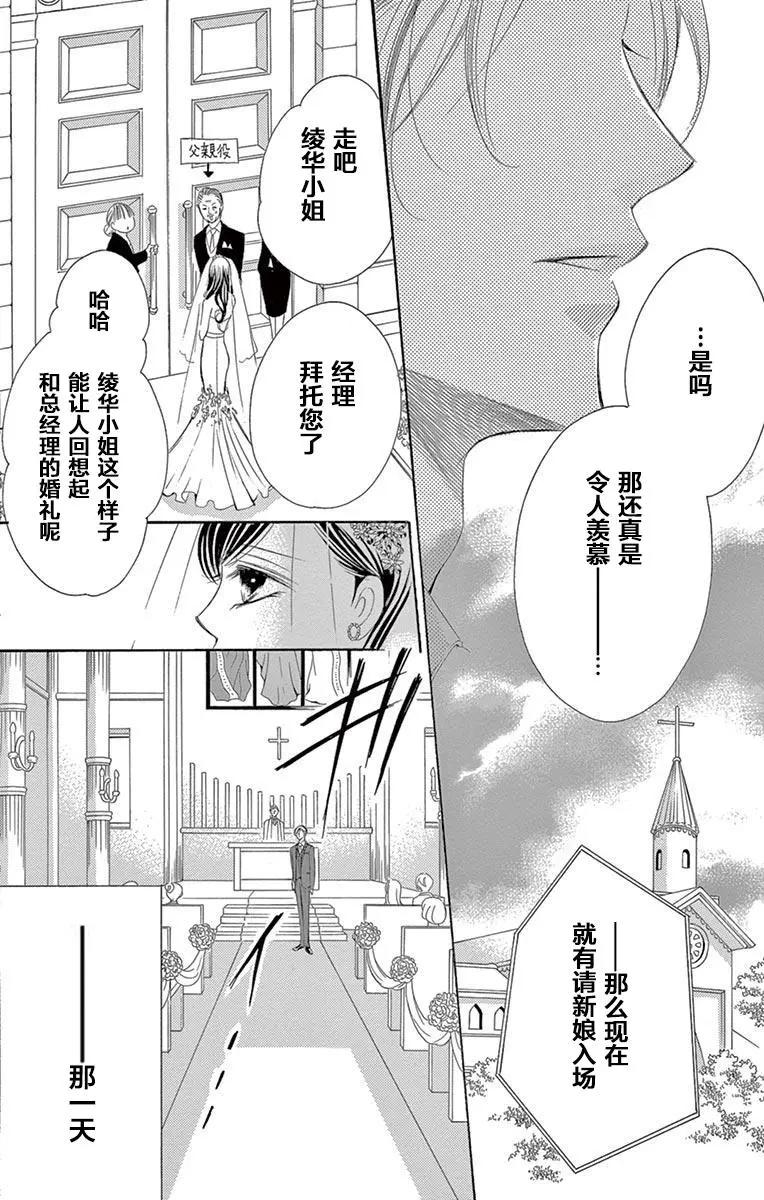 《献给国王的无名指》第33回 第15页