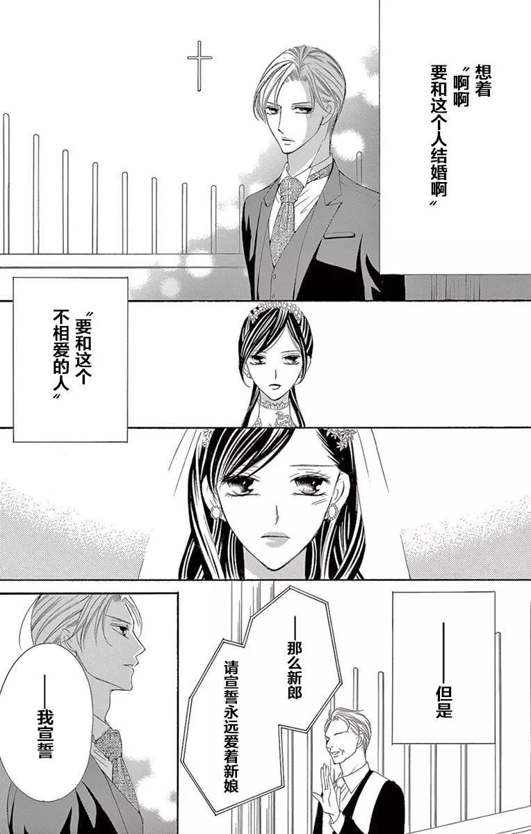 《献给国王的无名指》第33回 第16页