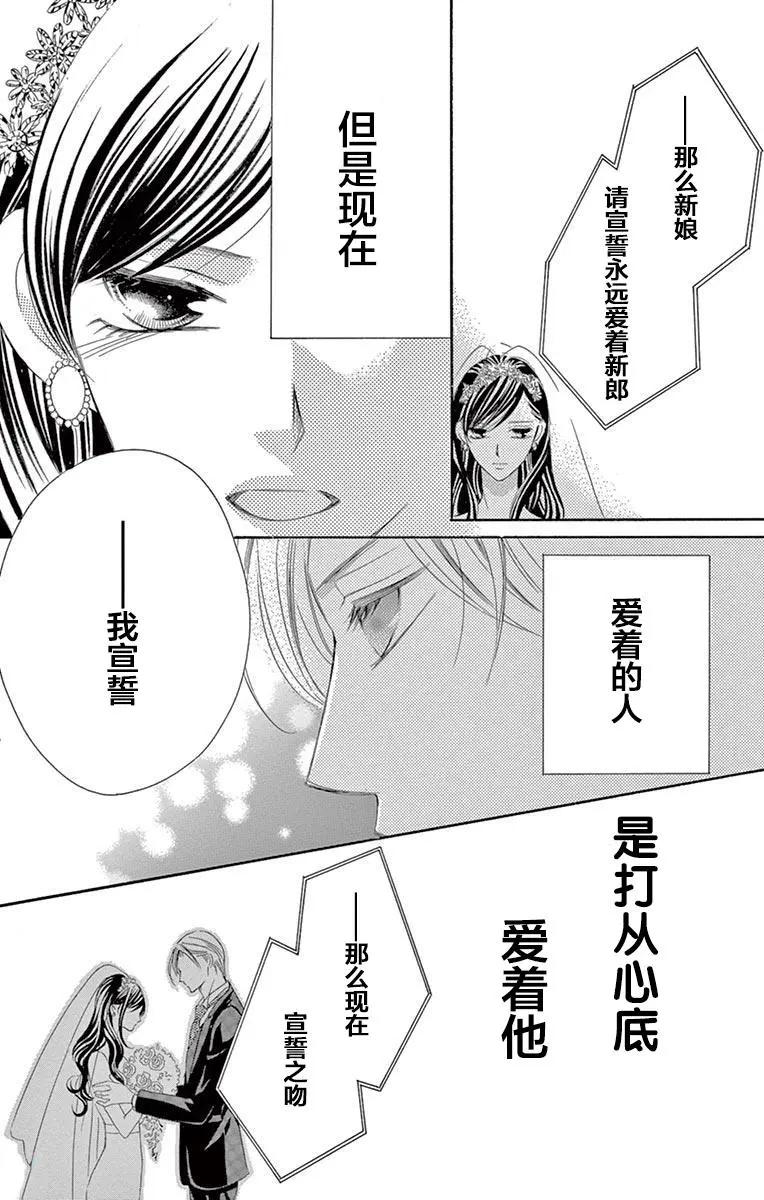 《献给国王的无名指》第33回 第17页