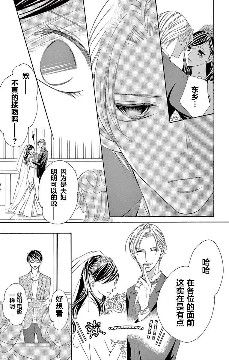 《献给国王的无名指》第33回 第18页