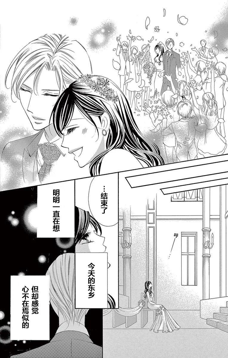 《献给国王的无名指》第33回 第19页