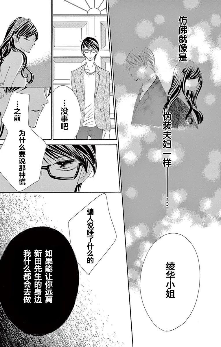 《献给国王的无名指》第33回 第20页