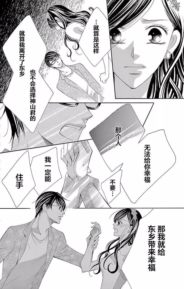 《献给国王的无名指》第33回 第21页