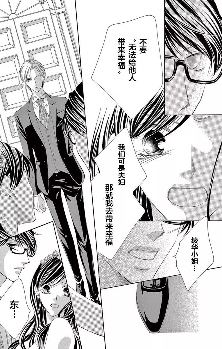 《献给国王的无名指》第33回 第22页