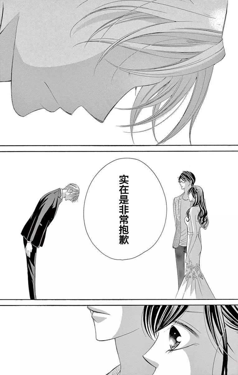 《献给国王的无名指》第33回 第23页