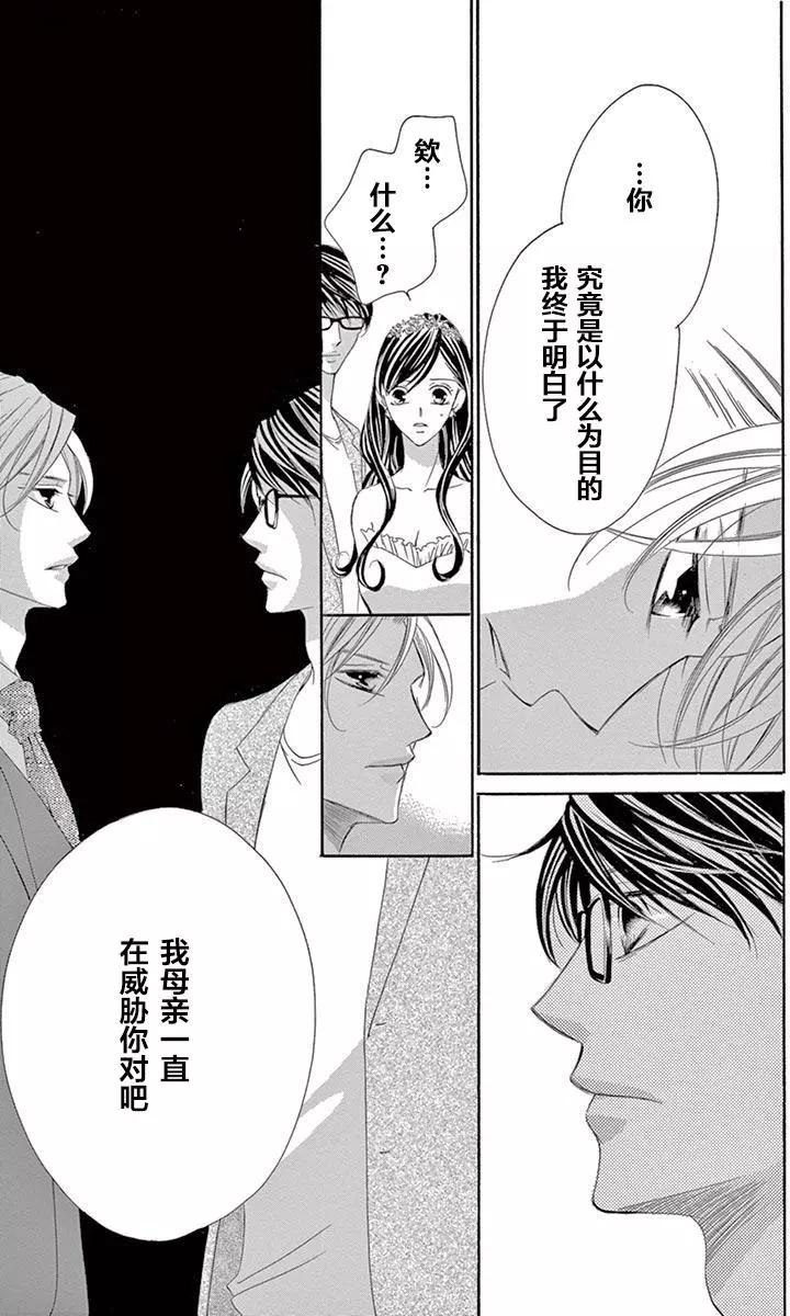 《献给国王的无名指》第33回 第24页