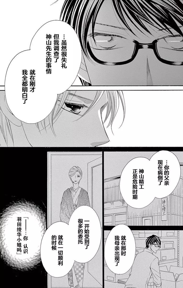 《献给国王的无名指》第33回 第25页