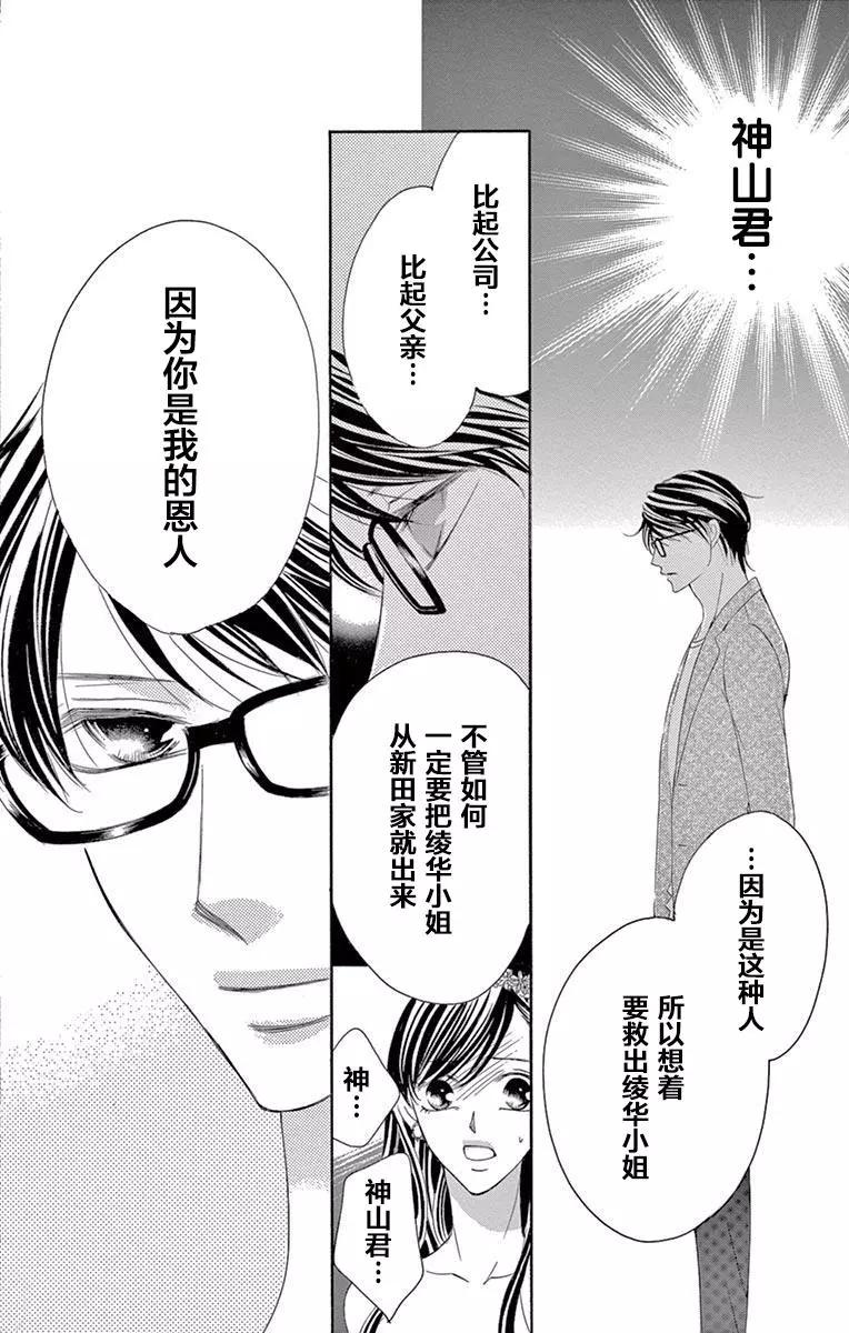 《献给国王的无名指》第33回 第27页