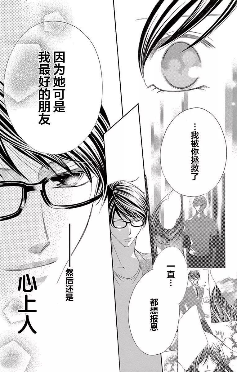 《献给国王的无名指》第33回 第28页