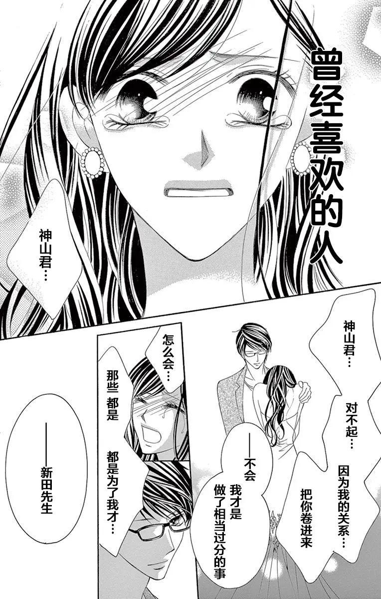 《献给国王的无名指》第33回 第29页