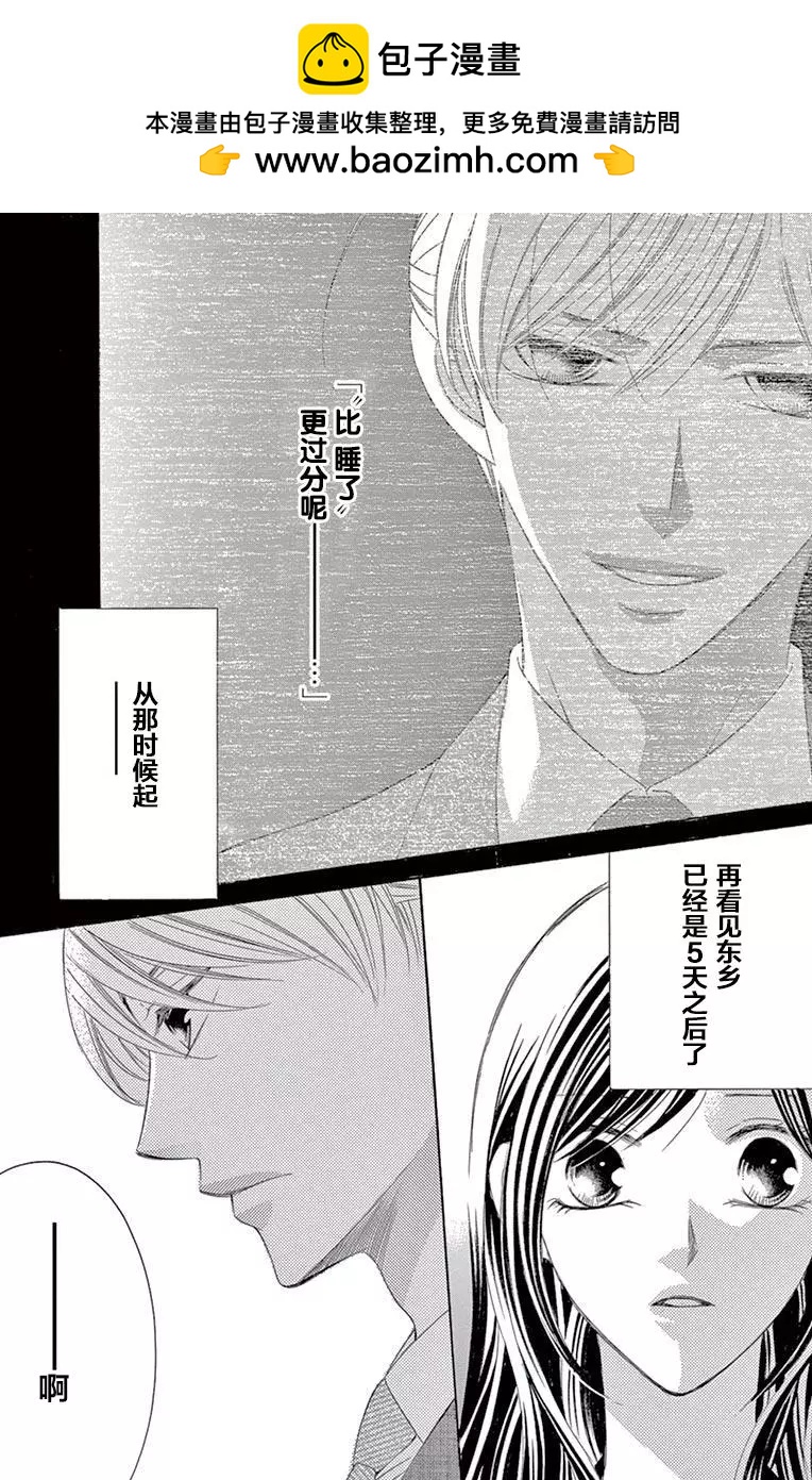 《献给国王的无名指》第33回 第2页