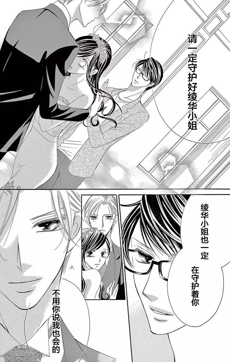 《献给国王的无名指》第33回 第30页