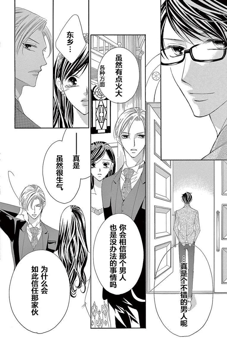 《献给国王的无名指》第33回 第31页